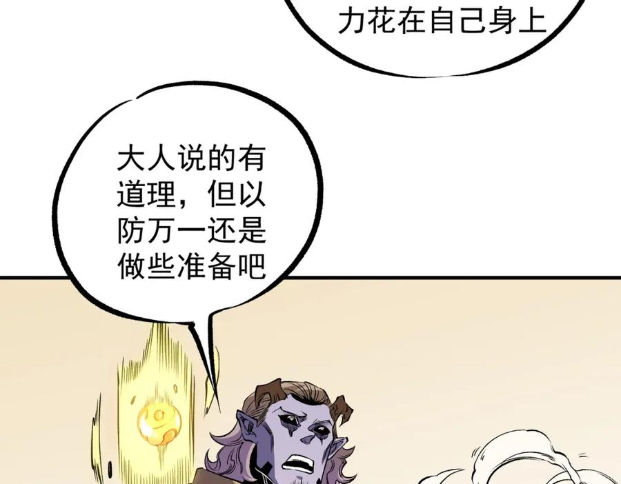 《全民转职：无职的我终结了神明！》第89话 黑暗世界的老熟人？ 第114页