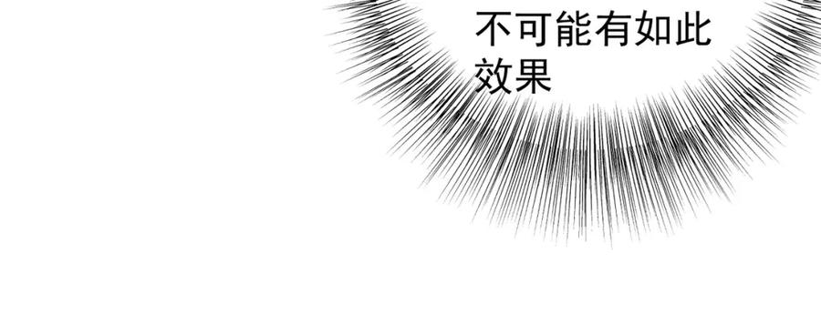 《全民转职：无职的我终结了神明！》第89话 黑暗世界的老熟人？ 第78页