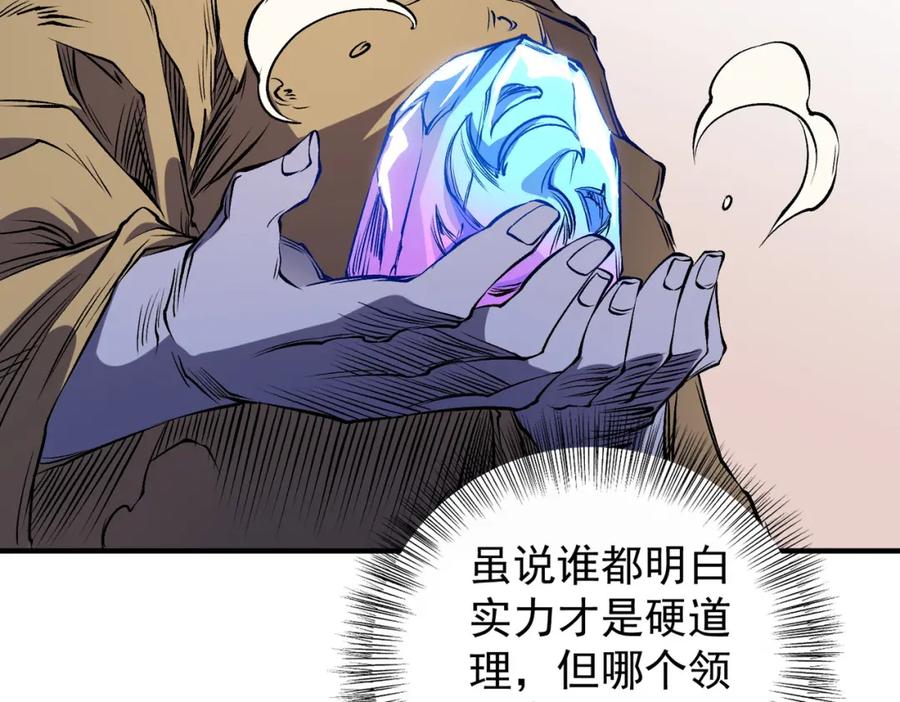 《全民转职：无职的我终结了神明！》第89话 黑暗世界的老熟人？ 第84页