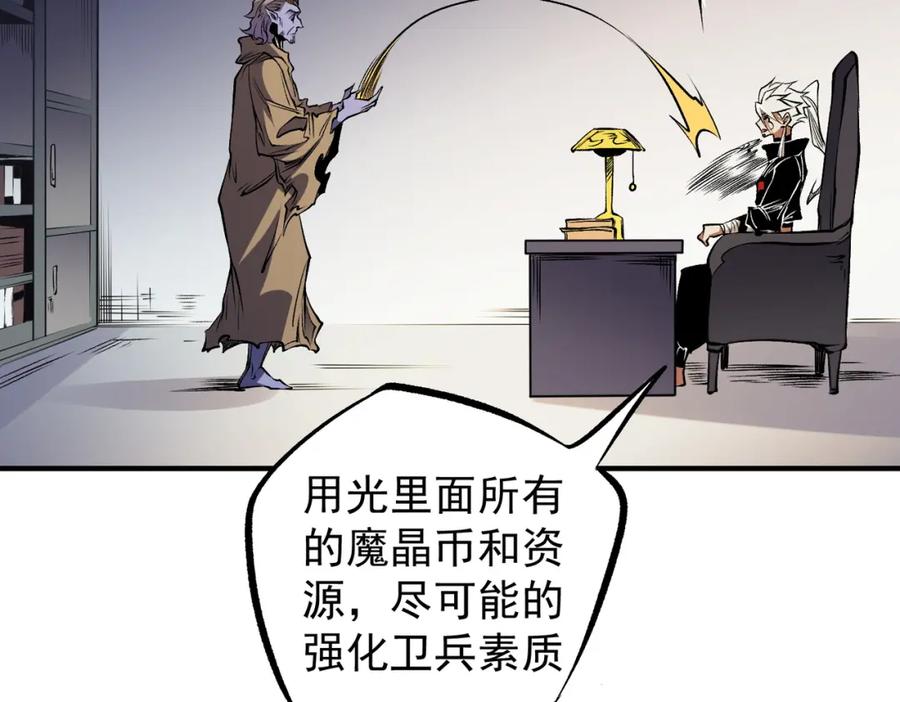 《全民转职：无职的我终结了神明！》第89话 黑暗世界的老熟人？ 第82页