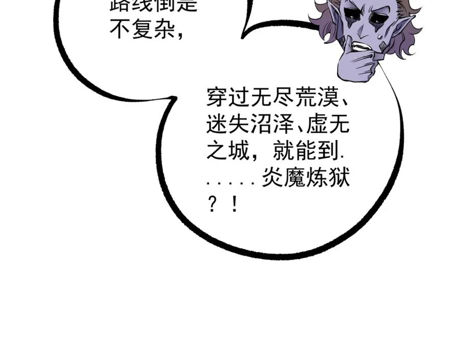 《全民转职：无职的我终结了神明！》第89话 黑暗世界的老熟人？ 第91页
