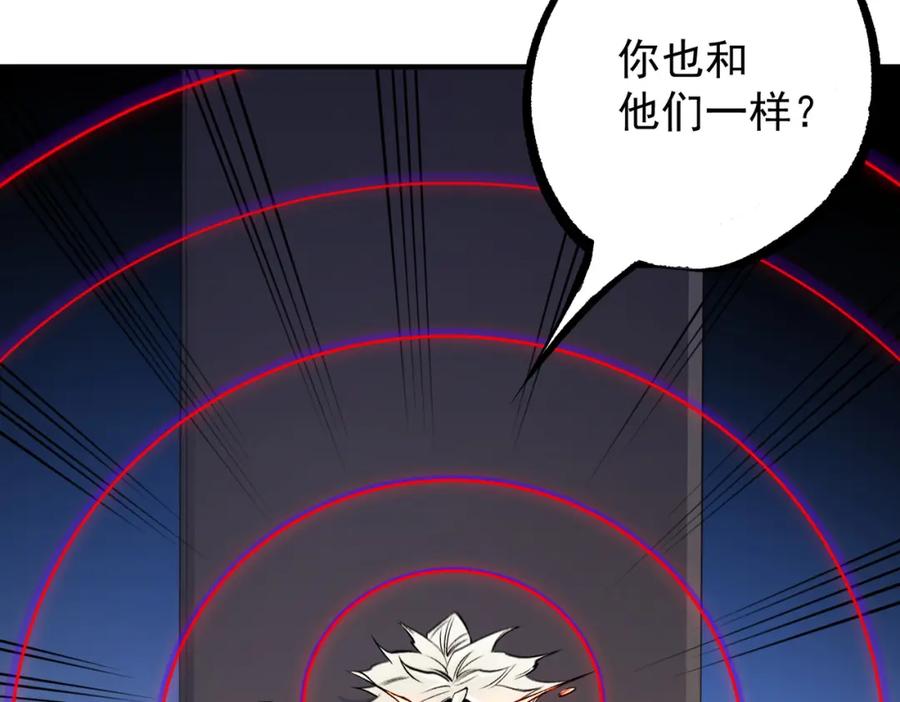 《全民转职：无职的我终结了神明！》第89话 黑暗世界的老熟人？ 第24页