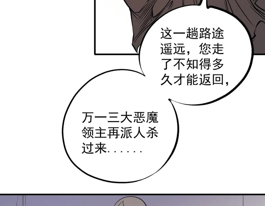 《全民转职：无职的我终结了神明！》第89话 黑暗世界的老熟人？ 第111页