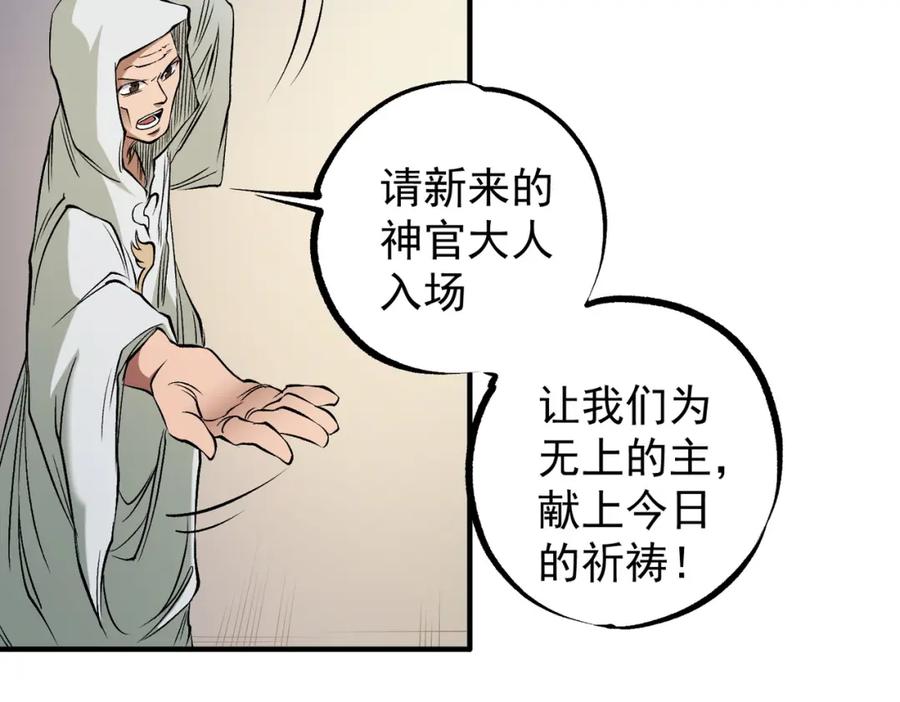 《全民转职：无职的我终结了神明！》第89话 黑暗世界的老熟人？ 第126页
