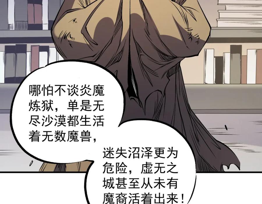 《全民转职：无职的我终结了神明！》第89话 黑暗世界的老熟人？ 第106页