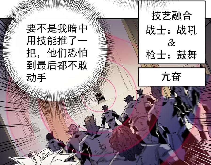 《全民转职：无职的我终结了神明！》第89话 黑暗世界的老熟人？ 第76页