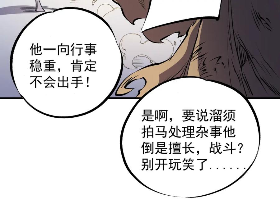 《全民转职：无职的我终结了神明！》第89话 黑暗世界的老熟人？ 第35页