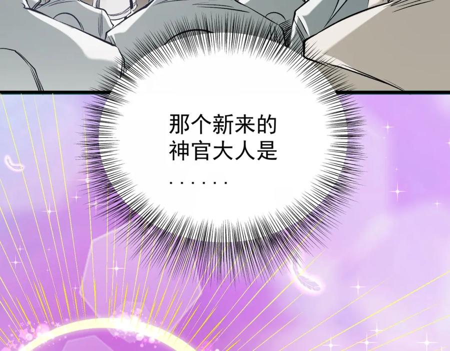 《全民转职：无职的我终结了神明！》第89话 黑暗世界的老熟人？ 第131页