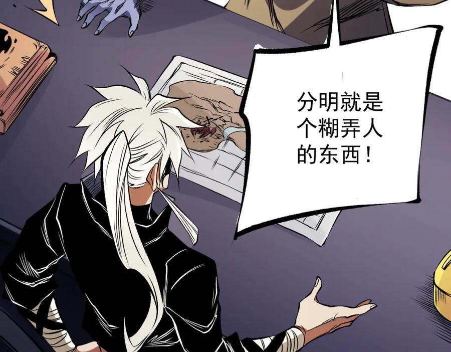 《全民转职：无职的我终结了神明！》第89话 黑暗世界的老熟人？ 第94页