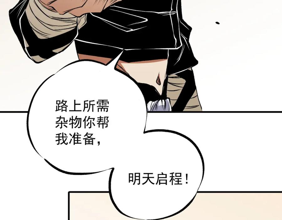 《全民转职：无职的我终结了神明！》第89话 黑暗世界的老熟人？ 第118页