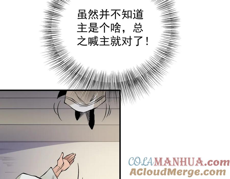 《全民转职：无职的我终结了神明！》第89话 黑暗世界的老熟人？ 第125页