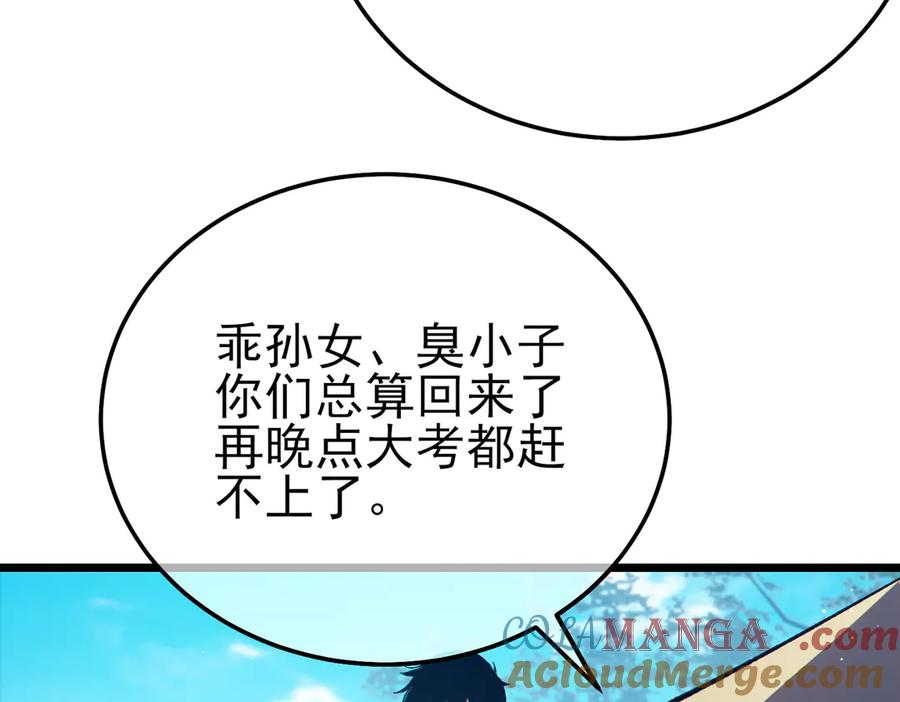 《我靠无敌被动打出成吨伤害！》第87话 回校准备考试 第161页