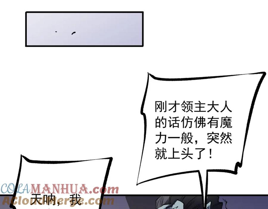 《全民转职：无职的我终结了神明！》第89话 黑暗世界的老熟人？ 第69页