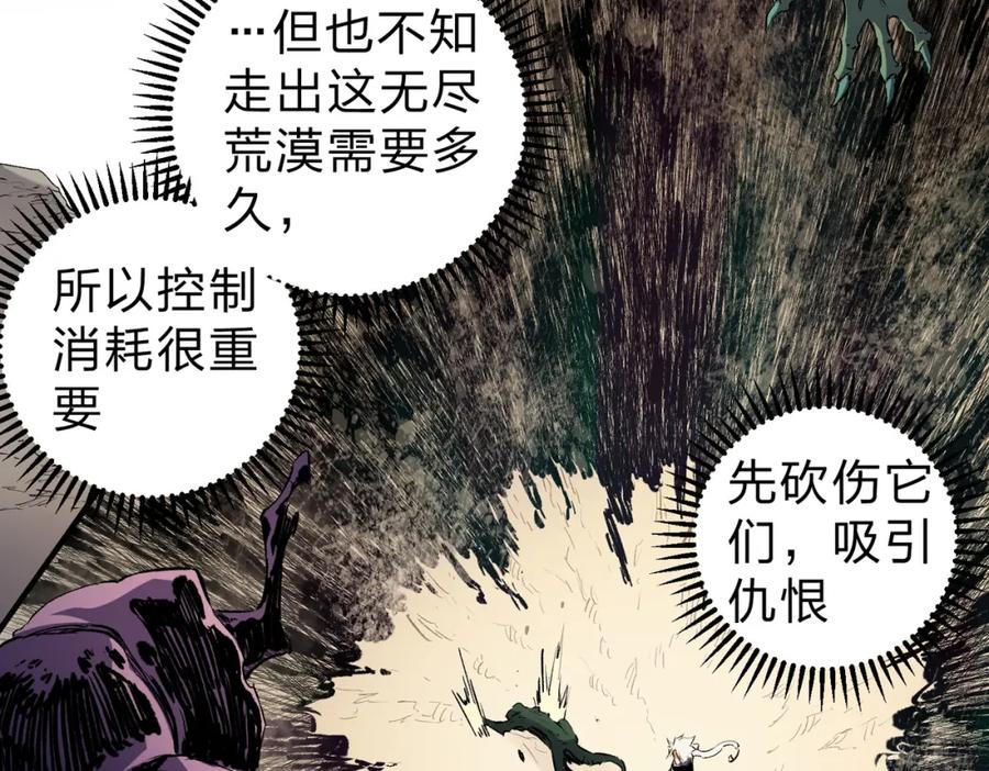 《全民转职：无职的我终结了神明！》第90话 卡BUG？可以试试！ 第68页