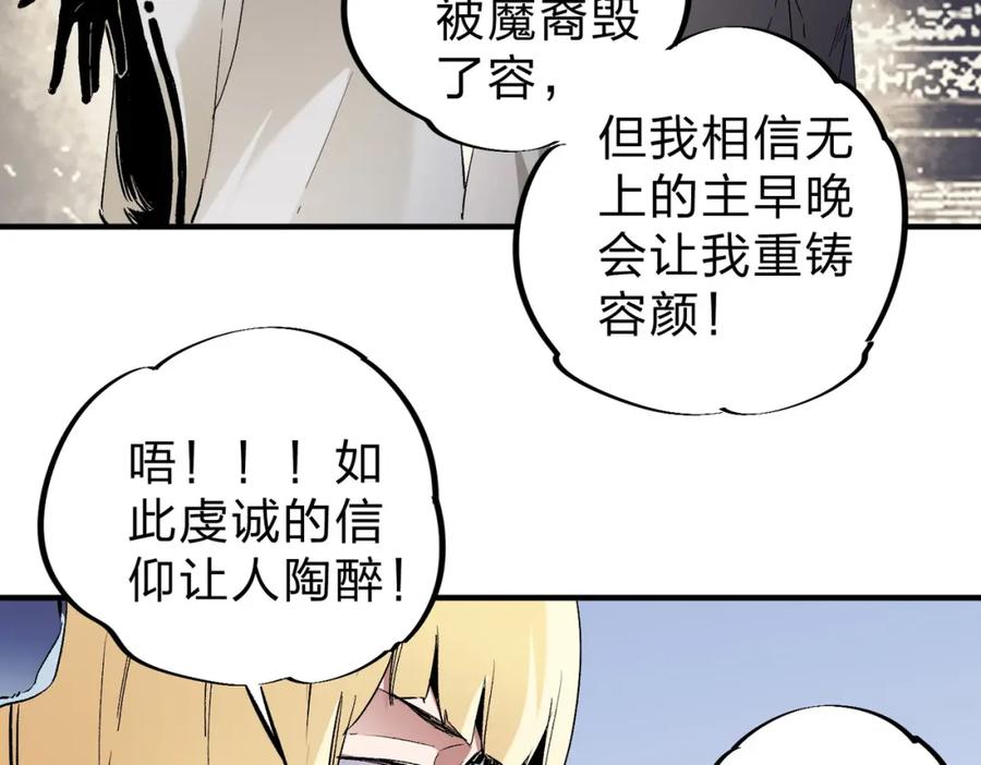 《全民转职：无职的我终结了神明！》第90话 卡BUG？可以试试！ 第34页