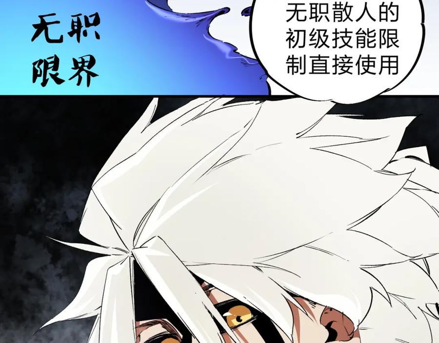 《全民转职：无职的我终结了神明！》第90话 卡BUG？可以试试！ 第100页