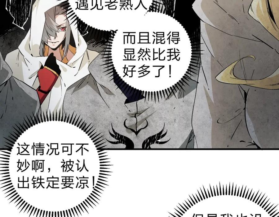 《全民转职：无职的我终结了神明！》第90话 卡BUG？可以试试！ 第10页