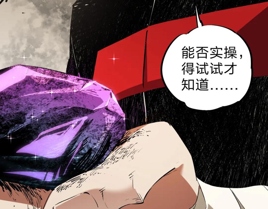 《全民转职：无职的我终结了神明！》第90话 卡BUG？可以试试！ 第102页