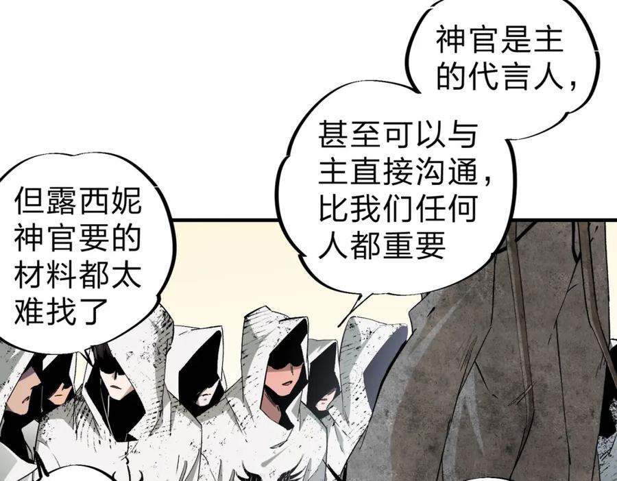 《全民转职：无职的我终结了神明！》第90话 卡BUG？可以试试！ 第23页