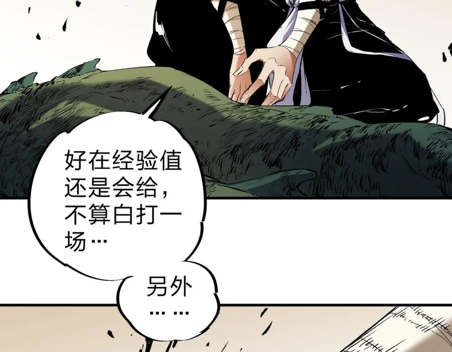 《全民转职：无职的我终结了神明！》第90话 卡BUG？可以试试！ 第92页