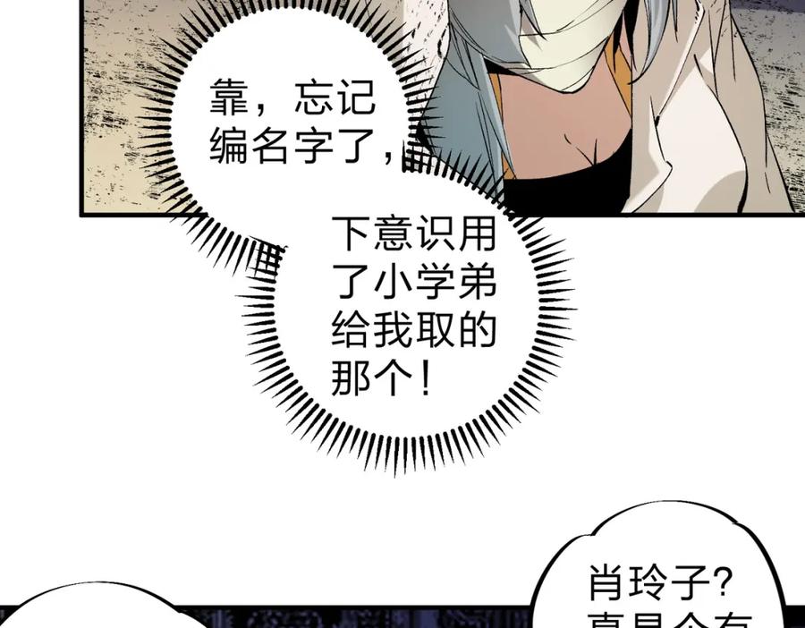 《全民转职：无职的我终结了神明！》第90话 卡BUG？可以试试！ 第32页