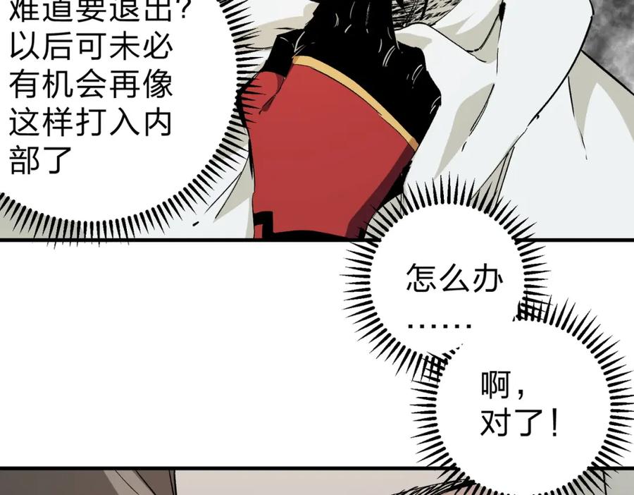 《全民转职：无职的我终结了神明！》第90话 卡BUG？可以试试！ 第12页