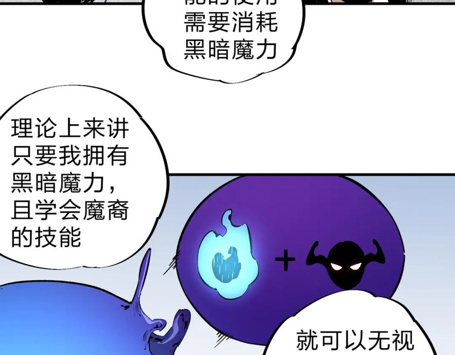 《全民转职：无职的我终结了神明！》第90话 卡BUG？可以试试！ 第99页