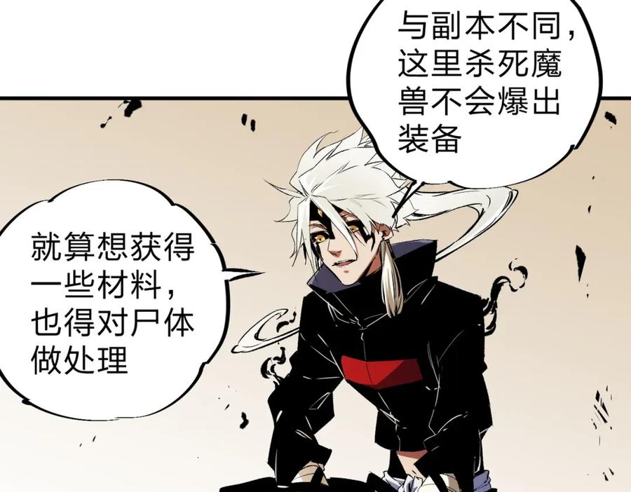 《全民转职：无职的我终结了神明！》第90话 卡BUG？可以试试！ 第91页
