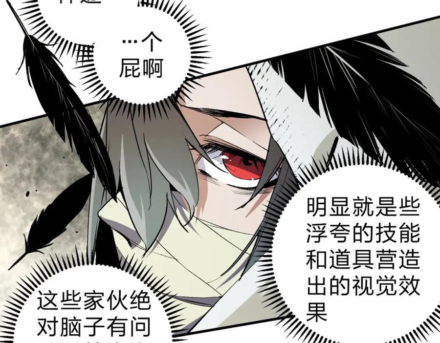 《全民转职：无职的我终结了神明！》第90话 卡BUG？可以试试！ 第43页