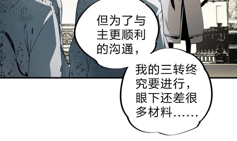 《全民转职：无职的我终结了神明！》第90话 卡BUG？可以试试！ 第22页