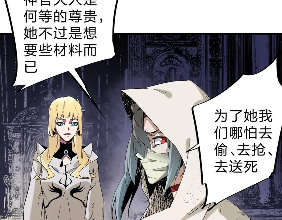 《全民转职：无职的我终结了神明！》第90话 卡BUG？可以试试！ 第27页