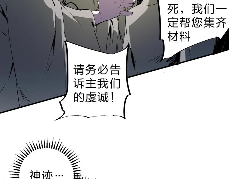 《全民转职：无职的我终结了神明！》第90话 卡BUG？可以试试！ 第42页