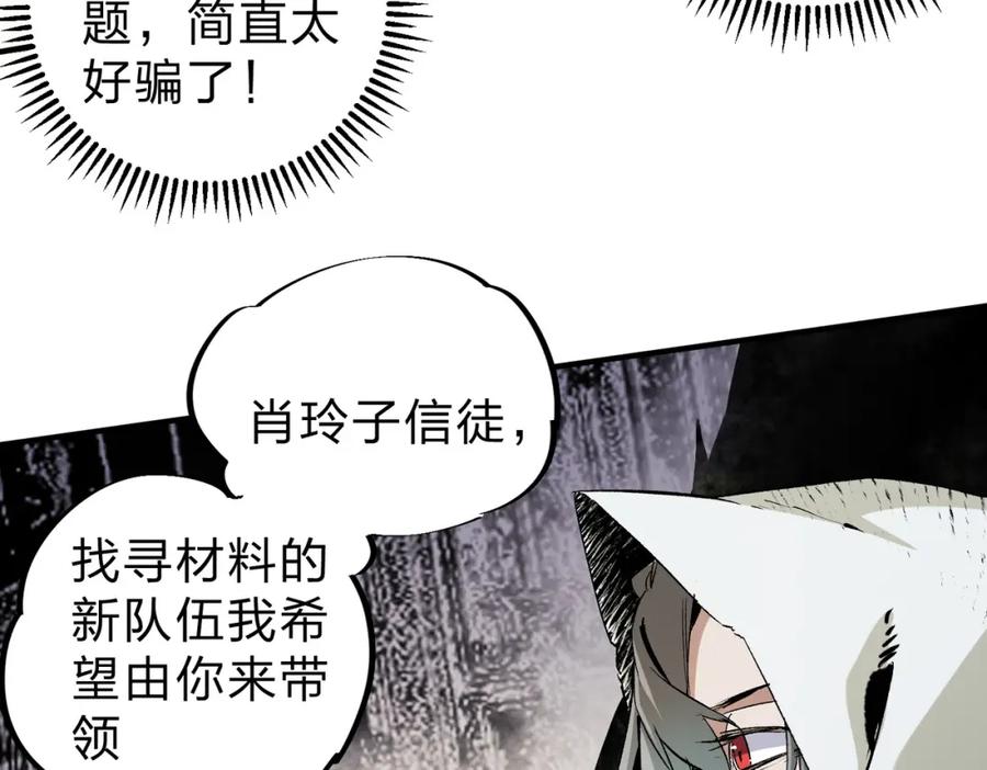 《全民转职：无职的我终结了神明！》第90话 卡BUG？可以试试！ 第44页