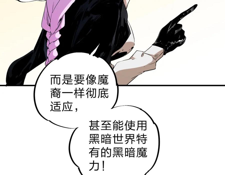 《全民转职：无职的我终结了神明！》第91话 黑暗相融，无极魔身！ 第39页