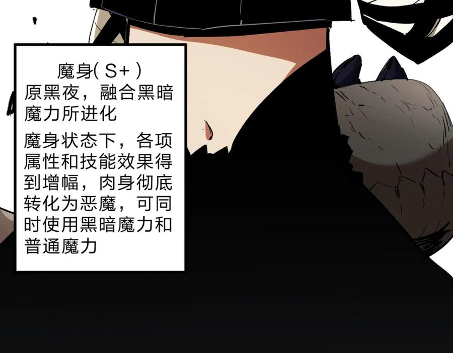 《全民转职：无职的我终结了神明！》第91话 黑暗相融，无极魔身！ 第110页