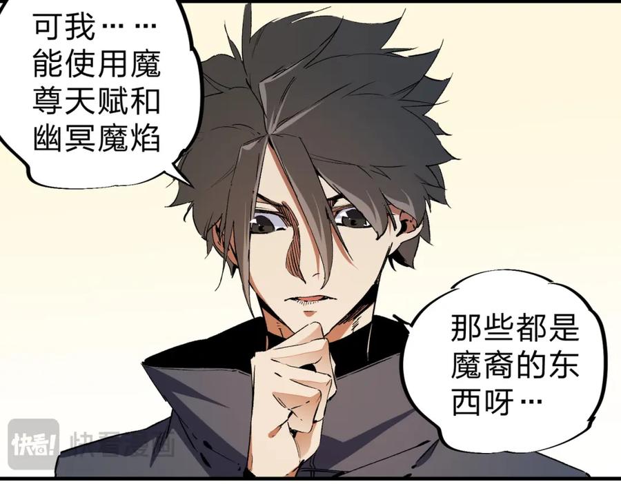 《全民转职：无职的我终结了神明！》第91话 黑暗相融，无极魔身！ 第47页