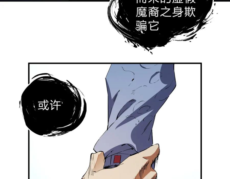 《全民转职：无职的我终结了神明！》第91话 黑暗相融，无极魔身！ 第91页