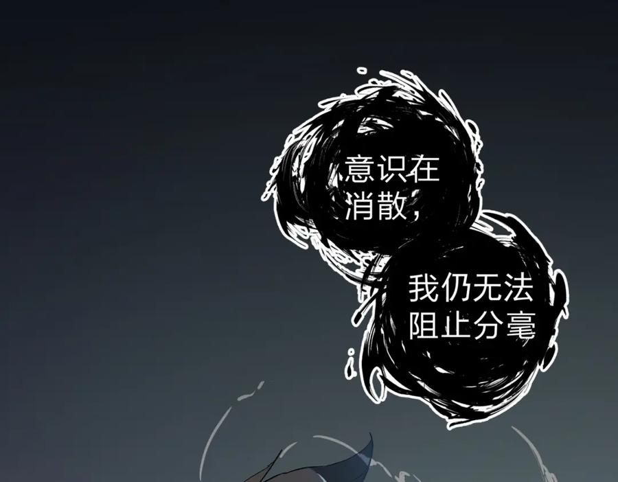 《全民转职：无职的我终结了神明！》第91话 黑暗相融，无极魔身！ 第83页
