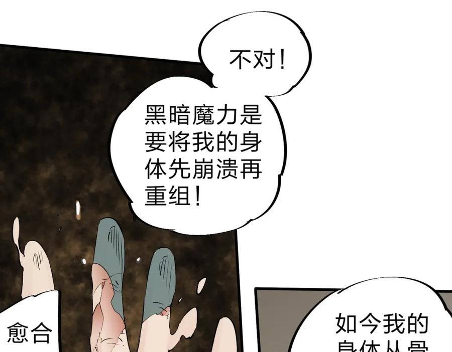 《全民转职：无职的我终结了神明！》第91话 黑暗相融，无极魔身！ 第23页