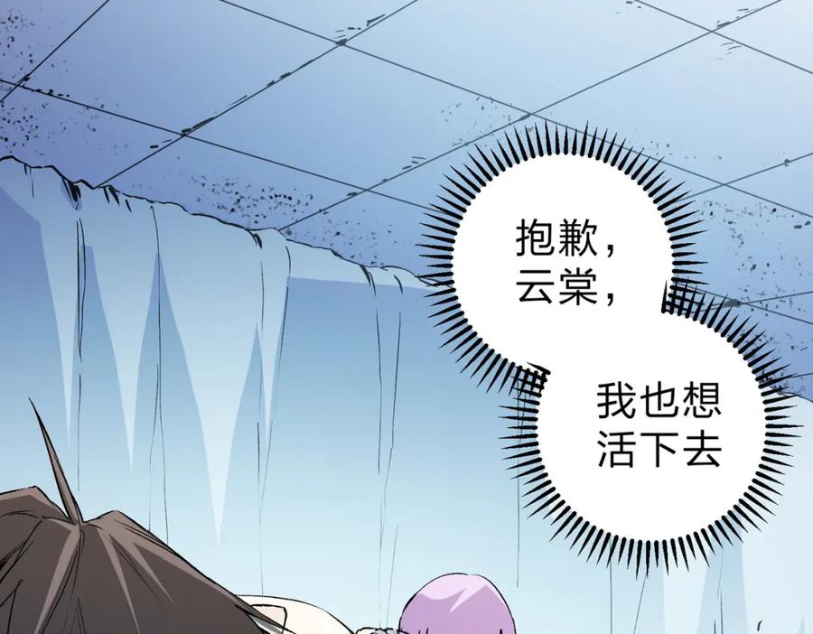 《全民转职：无职的我终结了神明！》第91话 黑暗相融，无极魔身！ 第79页