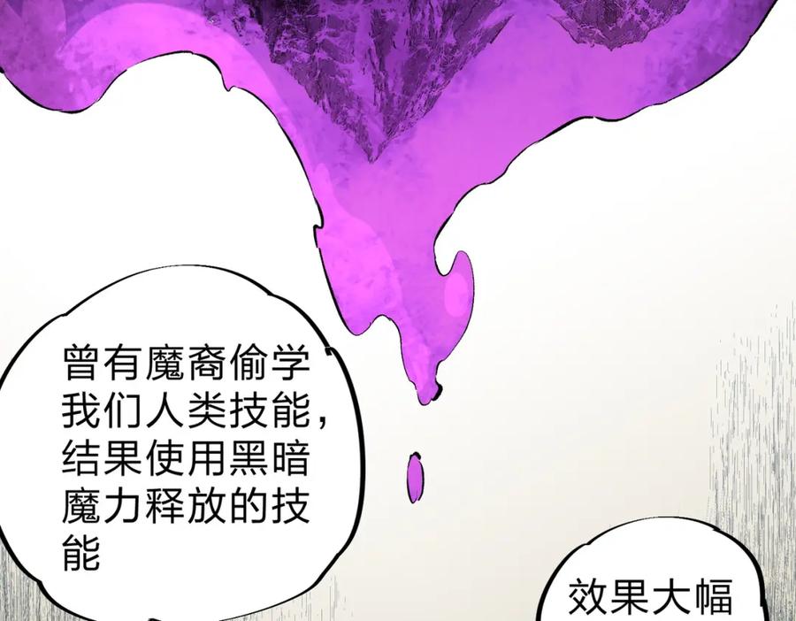 《全民转职：无职的我终结了神明！》第91话 黑暗相融，无极魔身！ 第42页