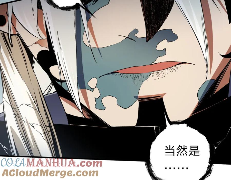《全民转职：无职的我终结了神明！》第91话 黑暗相融，无极魔身！ 第57页
