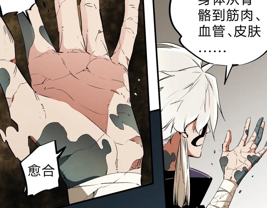 《全民转职：无职的我终结了神明！》第91话 黑暗相融，无极魔身！ 第24页