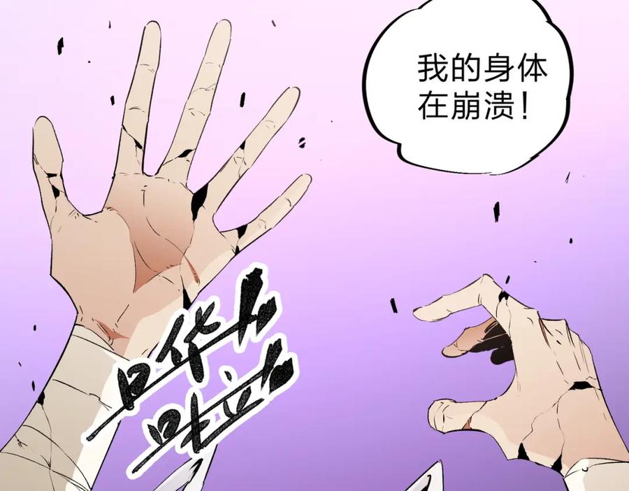 《全民转职：无职的我终结了神明！》第91话 黑暗相融，无极魔身！ 第20页