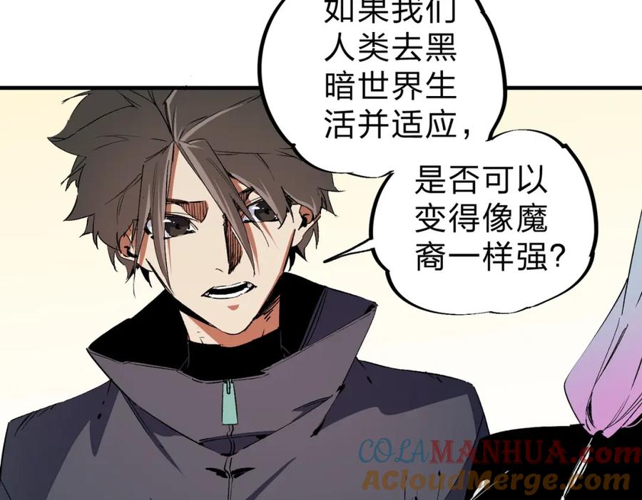 《全民转职：无职的我终结了神明！》第91话 黑暗相融，无极魔身！ 第37页