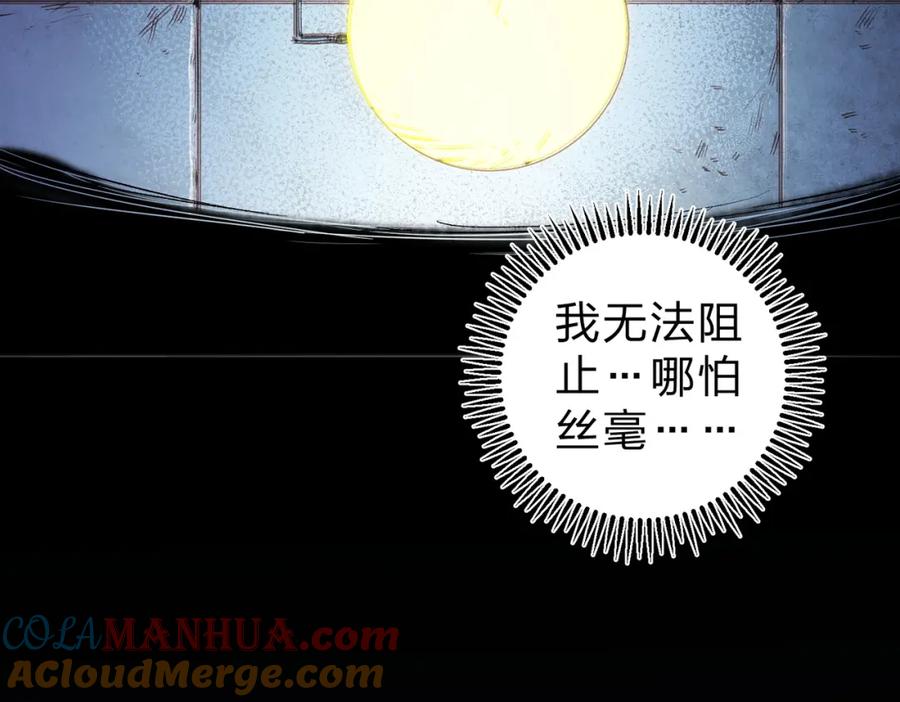 《全民转职：无职的我终结了神明！》第91话 黑暗相融，无极魔身！ 第81页