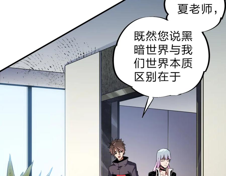 《全民转职：无职的我终结了神明！》第91话 黑暗相融，无极魔身！ 第35页