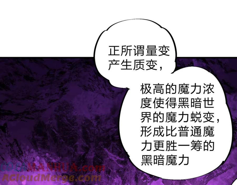《全民转职：无职的我终结了神明！》第91话 黑暗相融，无极魔身！ 第41页