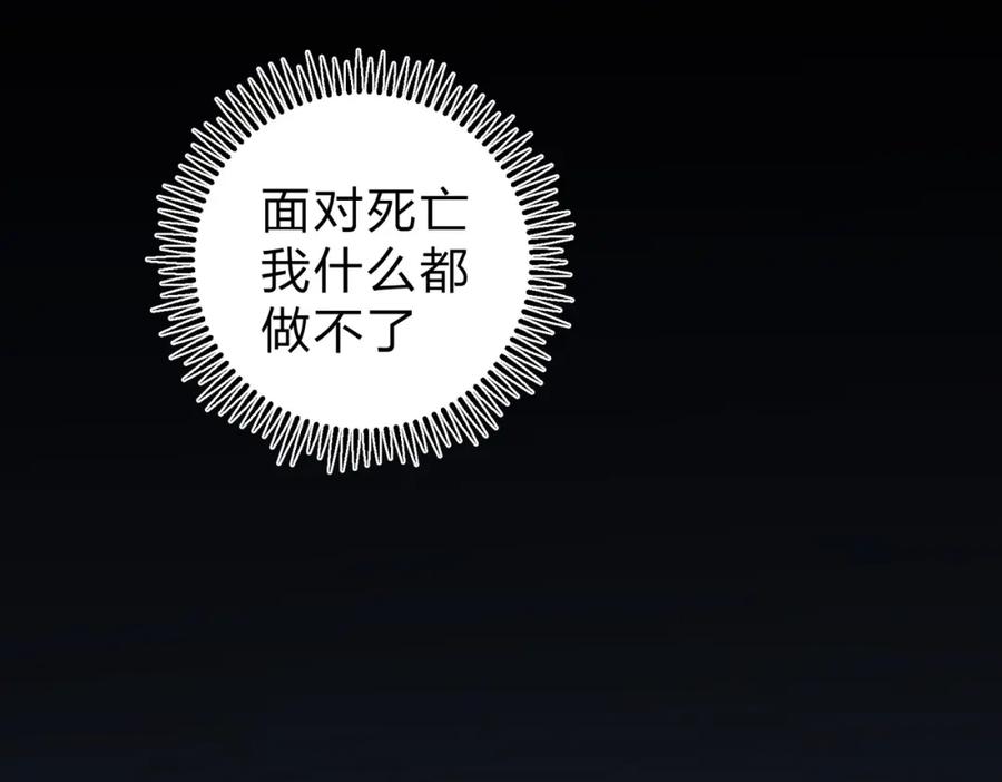 《全民转职：无职的我终结了神明！》第91话 黑暗相融，无极魔身！ 第82页