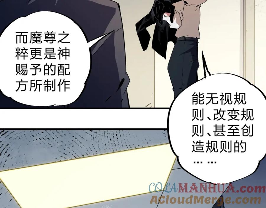 《全民转职：无职的我终结了神明！》第91话 黑暗相融，无极魔身！ 第49页